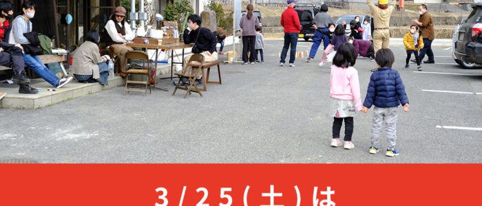 3/25(土)は、むlaboオープンデー！