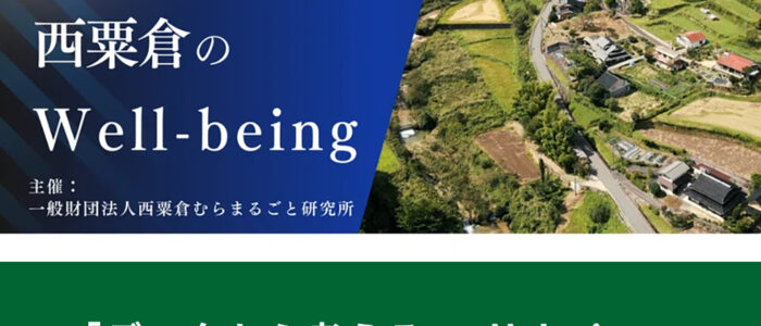 「データから考えるWell-being」イベント開催！