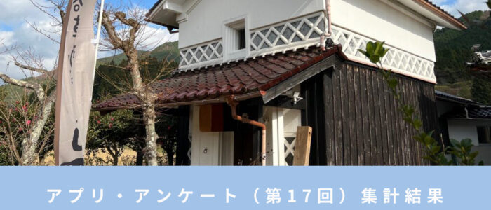 ときどきオープンのお店 「もっと開けて」vs「店主のペースに共感」 （第１７回）結果